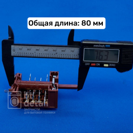 Переключатель режимов духового шкафа плиты HANSA 820405, EP-154 / 7LA GOTTAK