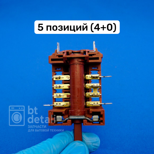 Переключатель духовки для электрической плиты Hansa 5 позиций 820405