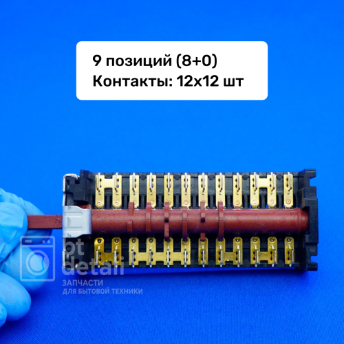 Переключатель режимов для духовки Beko (Беко) 891202K, 263100032 T150