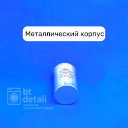 Пусковой конденсатор для сплит системы 25 мкф 440 V CBB65
