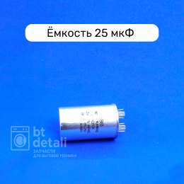 Пусковой конденсатор для сплит системы 25 мкф 440 V CBB65