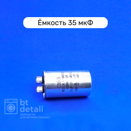 Пусковой конденсатор для сплит-системы 35 мкф 440 V CBB65