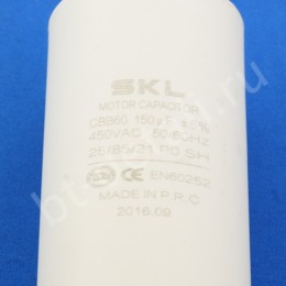 Пусковой конденсатор 150 мкф 450 V CBB60 SKL