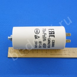 Пусковой конденсатор 70 мкф 450 V CBB60