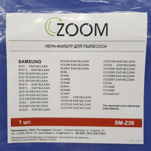 Фильтр Hepa для пылесоса Samsung DJ63-00433A, SM-Z39