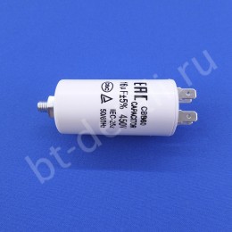 Пусковой конденсатор для стиральной машины 16 mF 450 V CBB60