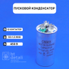 Пусковой конденсатор для сплит-системы 35 + 1.5 мкф 450 V CBB65