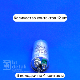Пусковой конденсатор для сплит-системы 35 + 1.5 мкф 450 V CBB65