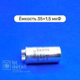 Пусковой конденсатор для сплит-системы 35 + 1.5 мкф 450 V CBB65
