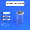 Пусковой конденсатор для сплит-системы 35 + 2.5 мкф 450 V CBB65