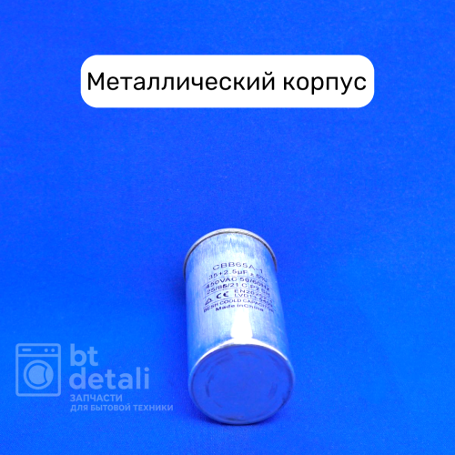 Пусковой конденсатор для сплит-системы 35 + 2.5 мкф 450 V CBB65