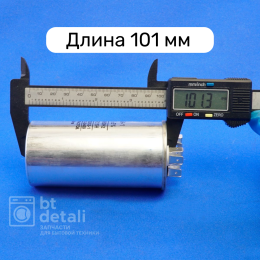Пусковой конденсатор для сплит-системы 40 + 2,5 мкф 450 V CBB65