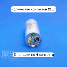 Пусковой конденсатор для сплит-системы 40 + 2,5 мкф 450 V CBB65