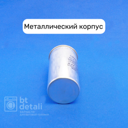 Пусковой конденсатор для сплит-системы 40 + 2,5 мкф 450 V CBB65