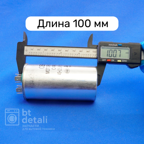 Пусковой конденсатор для сплит-системы 45 + 2,5 мкф 450 V CBB65