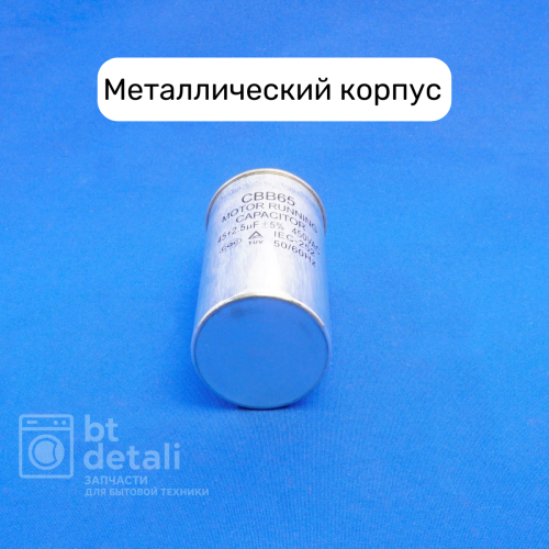 Пусковой конденсатор для сплит-системы 45 + 2,5 мкф 450 V CBB65