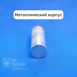 Пусковой конденсатор для сплит-системы 50 мкф 440 V CBB65