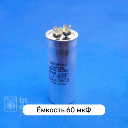 Пусковой конденсатор для сплит системы 60 мкф 440 V CBB65