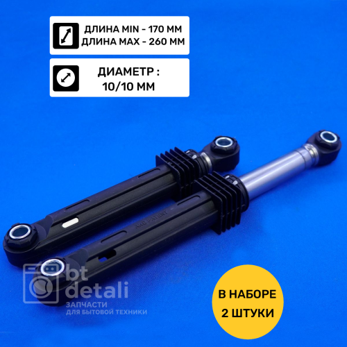 Амортизаторы 100N для стиральной машины Samsung комплект 2 шт DC66-00343G