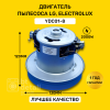 Мотор двигатель для пылесоса LG, Electrolux 2000W YDC01-8, EAU41711813