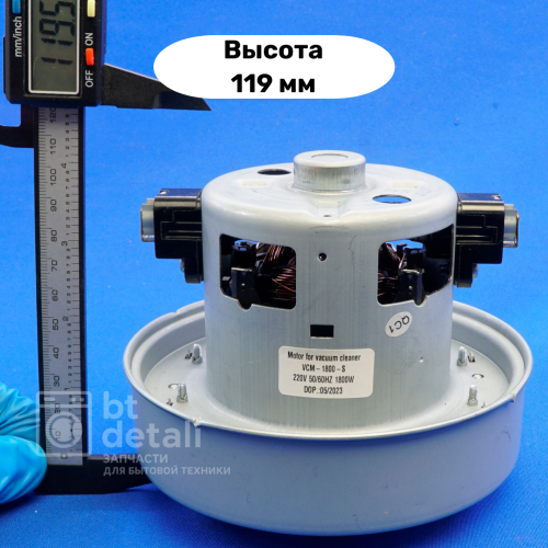 Мотор двигатель для пылесоса Samsung 1800W VCM-K70 VAC045UN / Самсунг VCM-K70GU