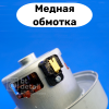 Мотор двигатель для пылесоса Самсунг 1400-1600W Samsung VCM-K40HU, VCM-K50HU